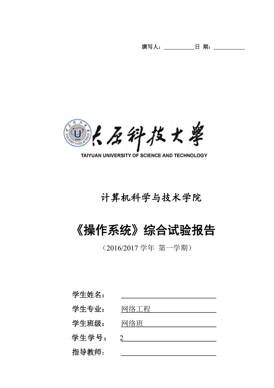 模拟实现用位示图法管理文件存储空间的分配与回收1_第1页