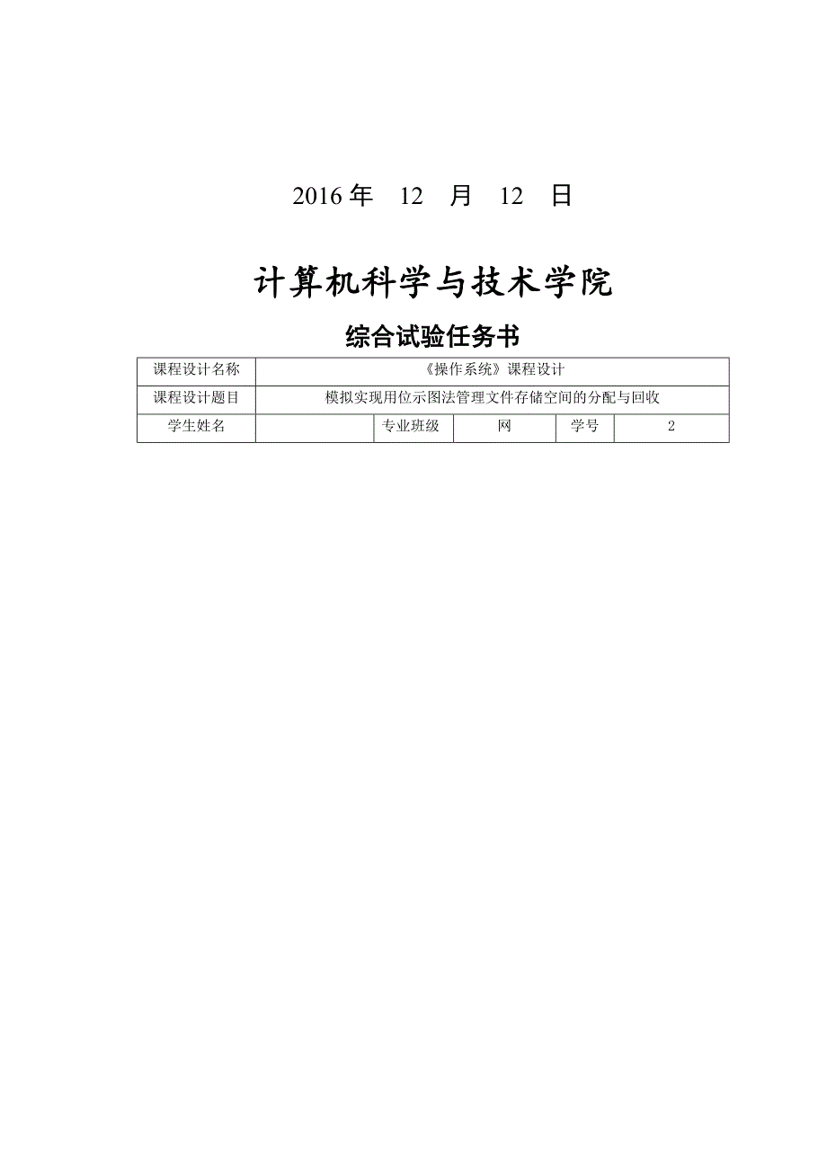 模拟实现用位示图法管理文件存储空间的分配与回收1_第2页