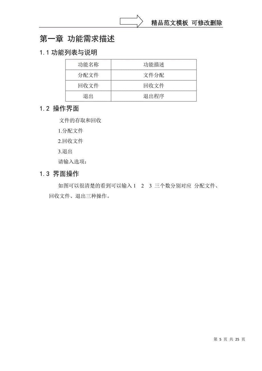 模拟实现用位示图法管理文件存储空间的分配与回收1_第5页