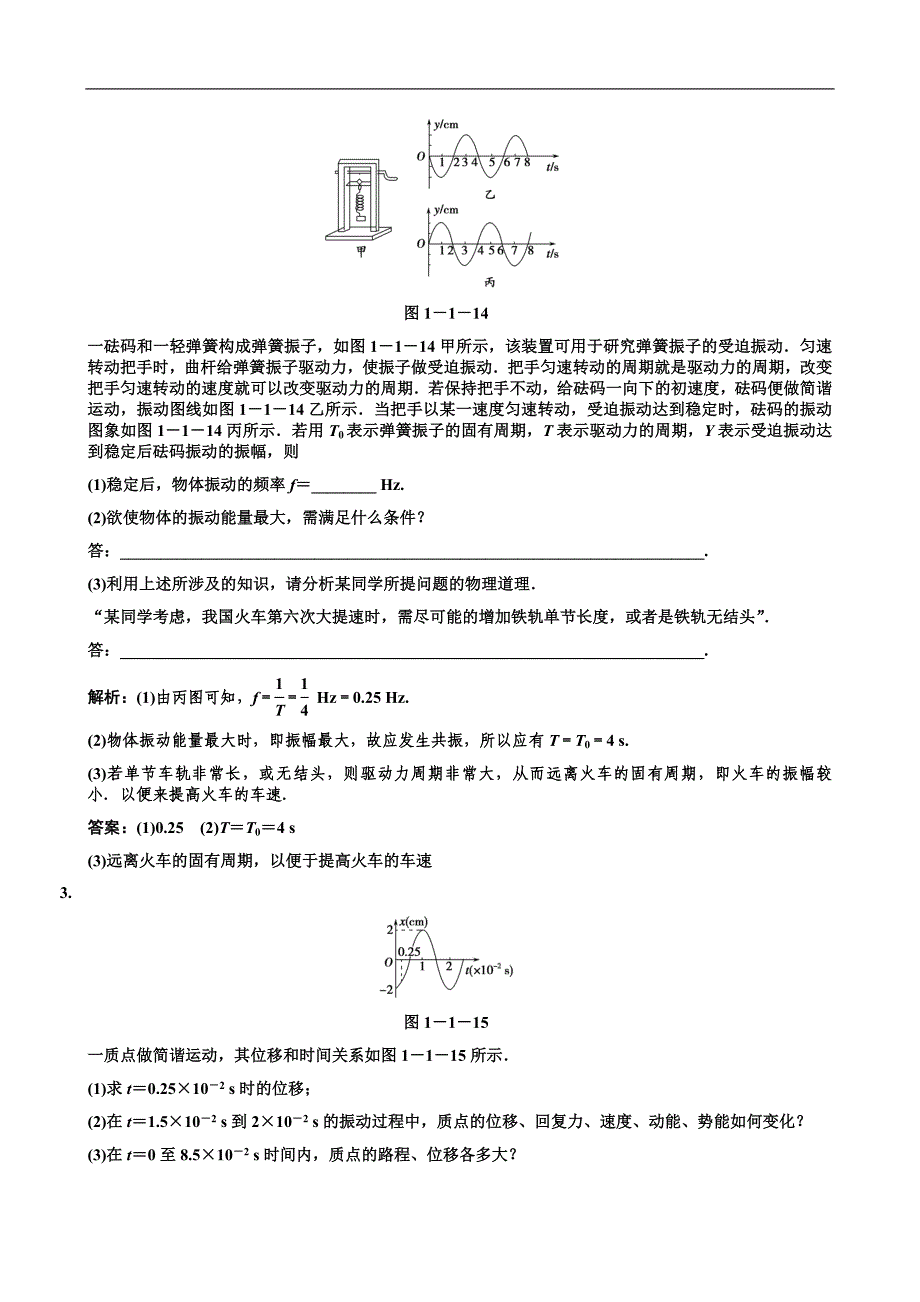 第1讲机械运动机械波.doc_第2页