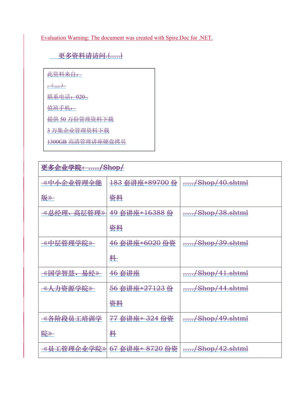 某电厂“上大压小”工程8#机组保温材料招标文件_第1页