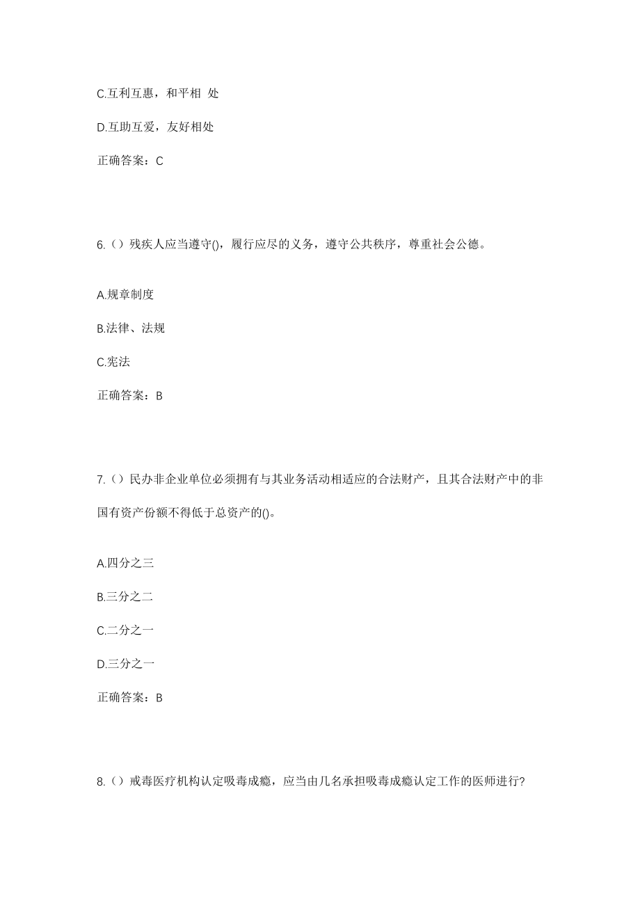 2023年山东省日照市东港区陈疃镇堰村村社区工作人员考试模拟试题及答案_第3页