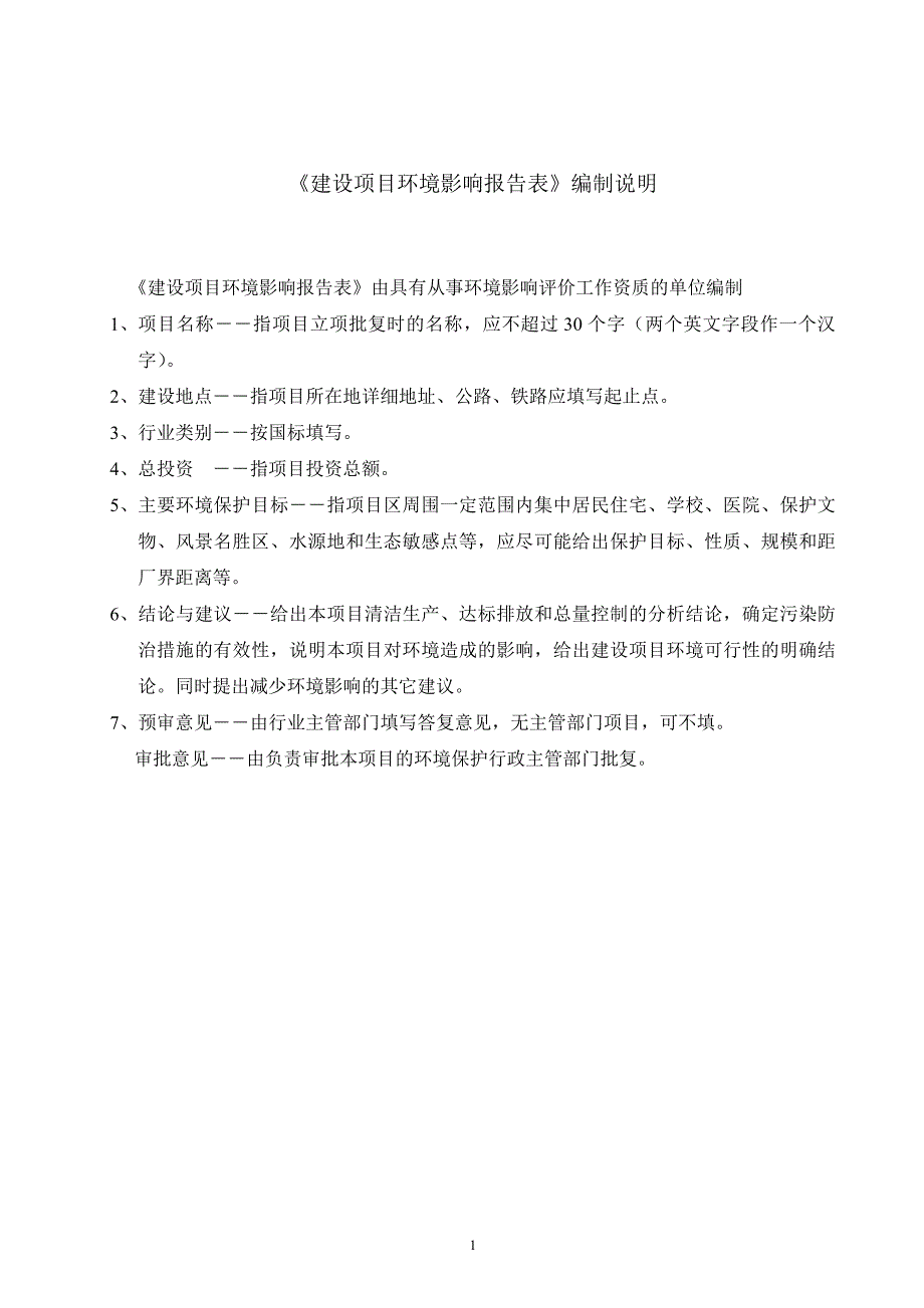 东莞市佳骏木业有限公司改扩建_第2页