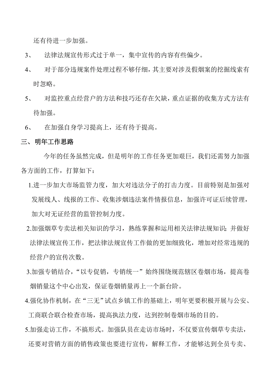 烟草专卖局稽查中队年终总结报告.doc_第4页