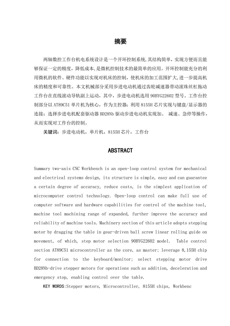 两轴微机伺服工作台的设计机械电子工程专业毕业设计毕业论文_第3页