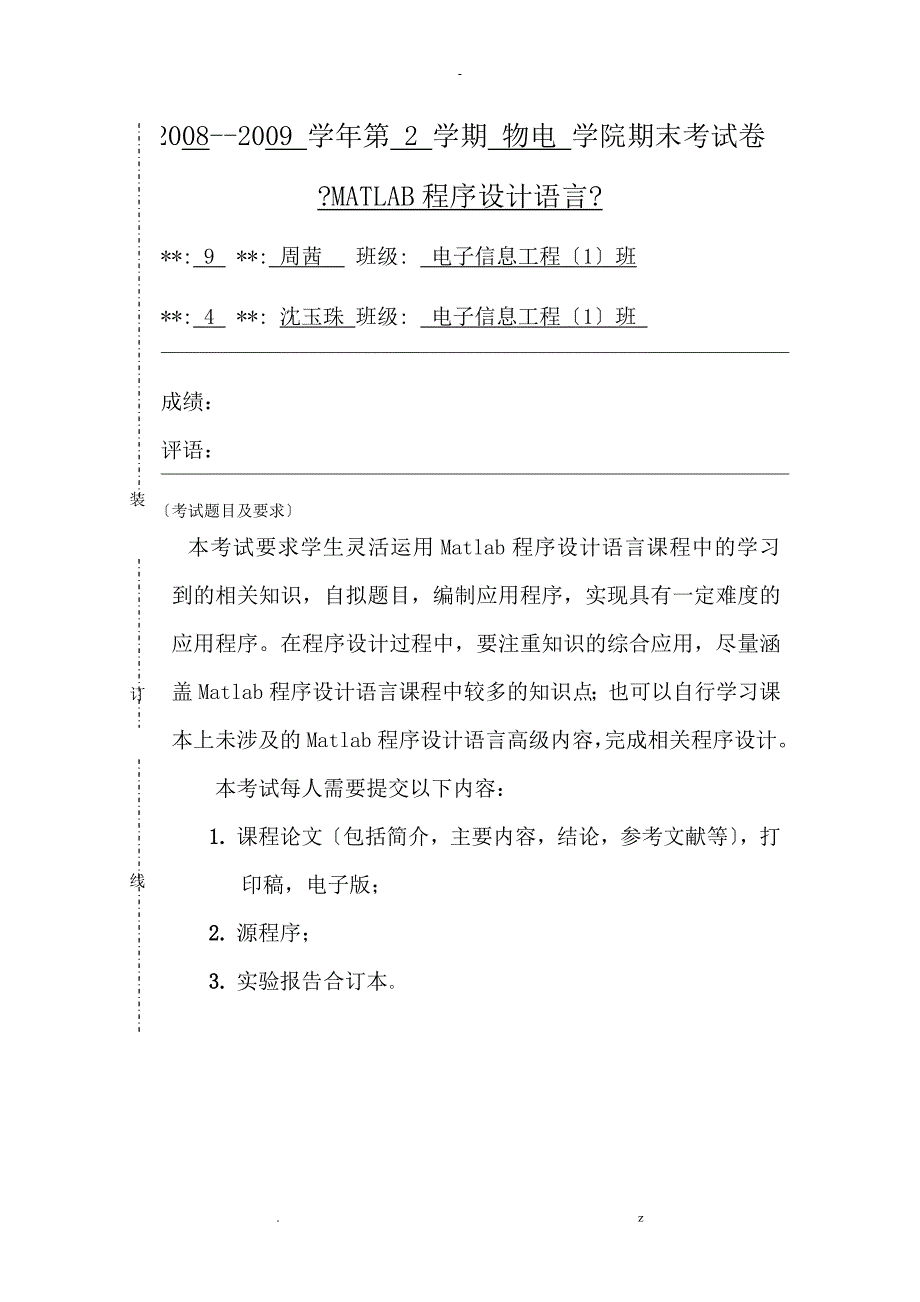 MATLAB基本函数的应用_第1页