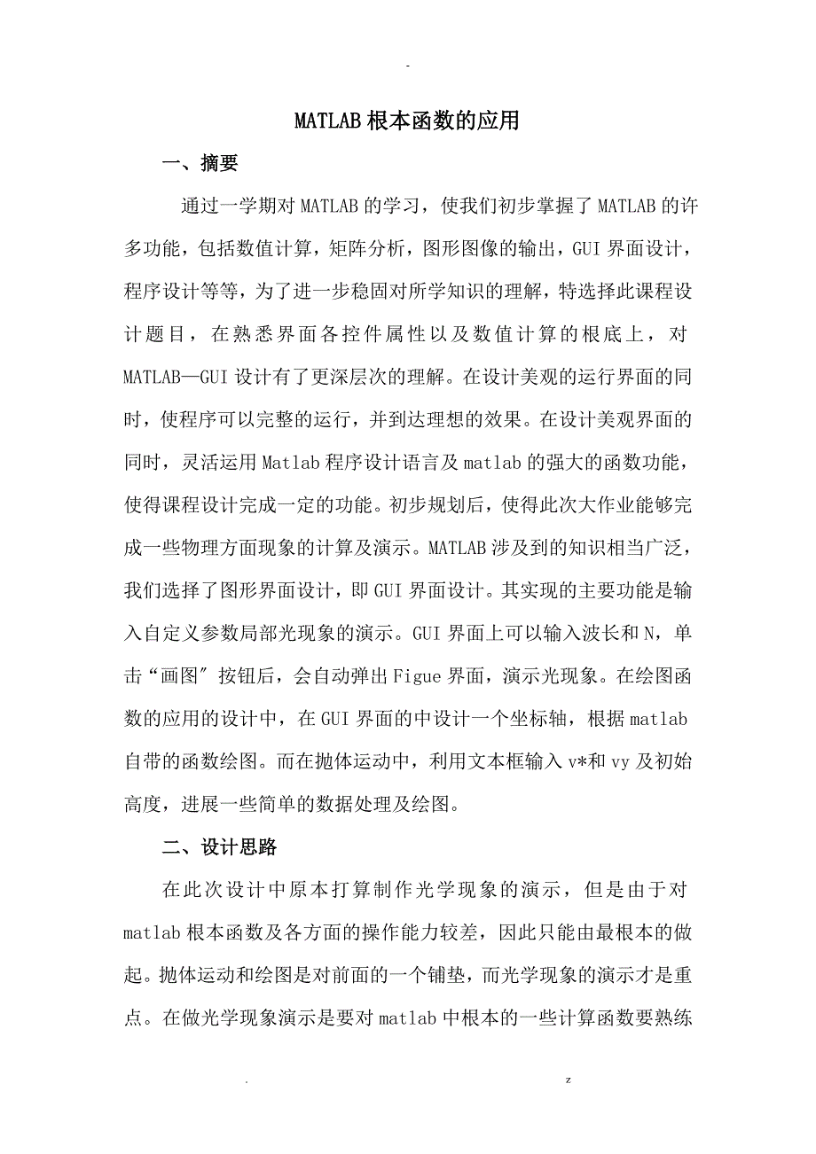 MATLAB基本函数的应用_第2页