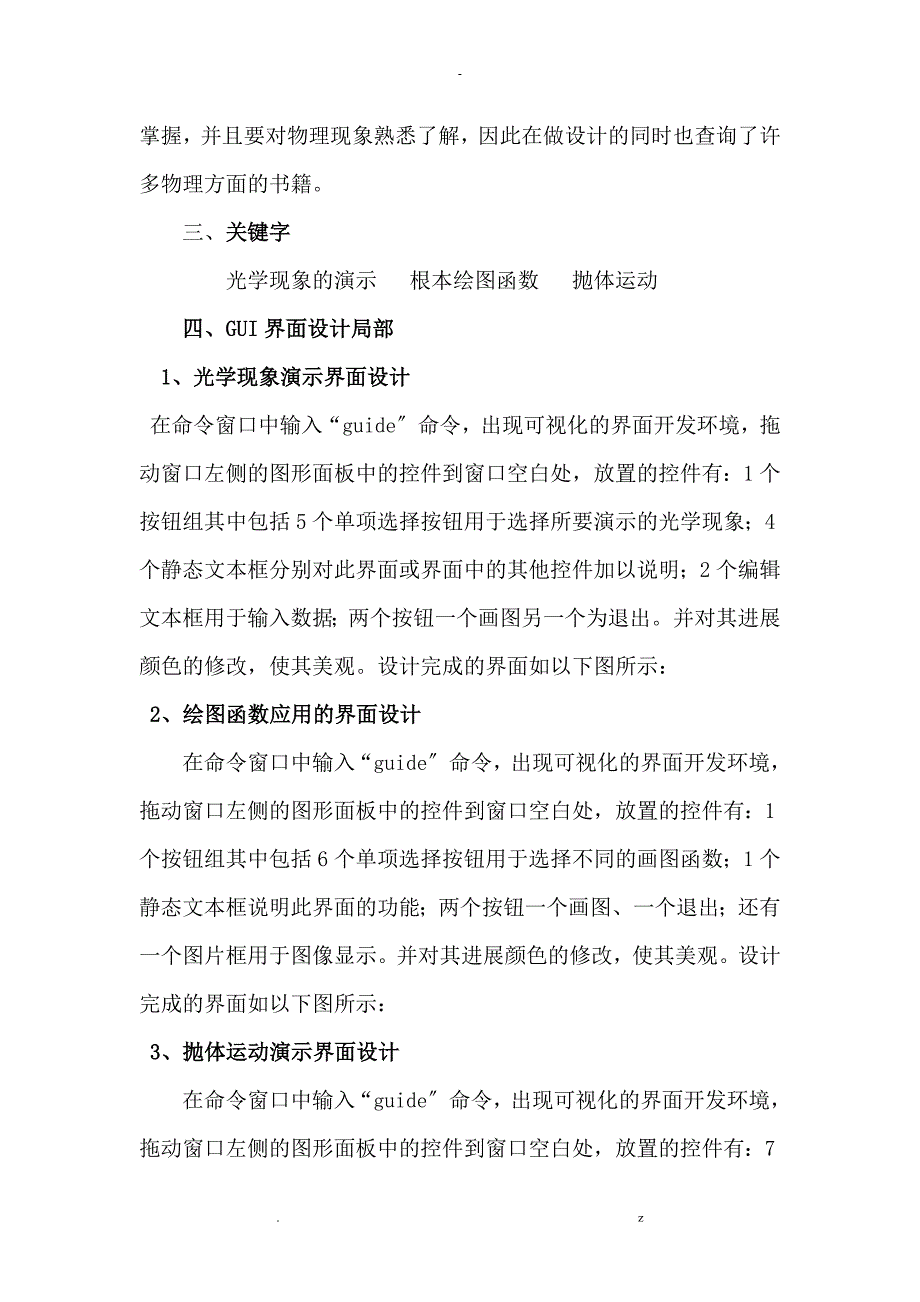 MATLAB基本函数的应用_第3页