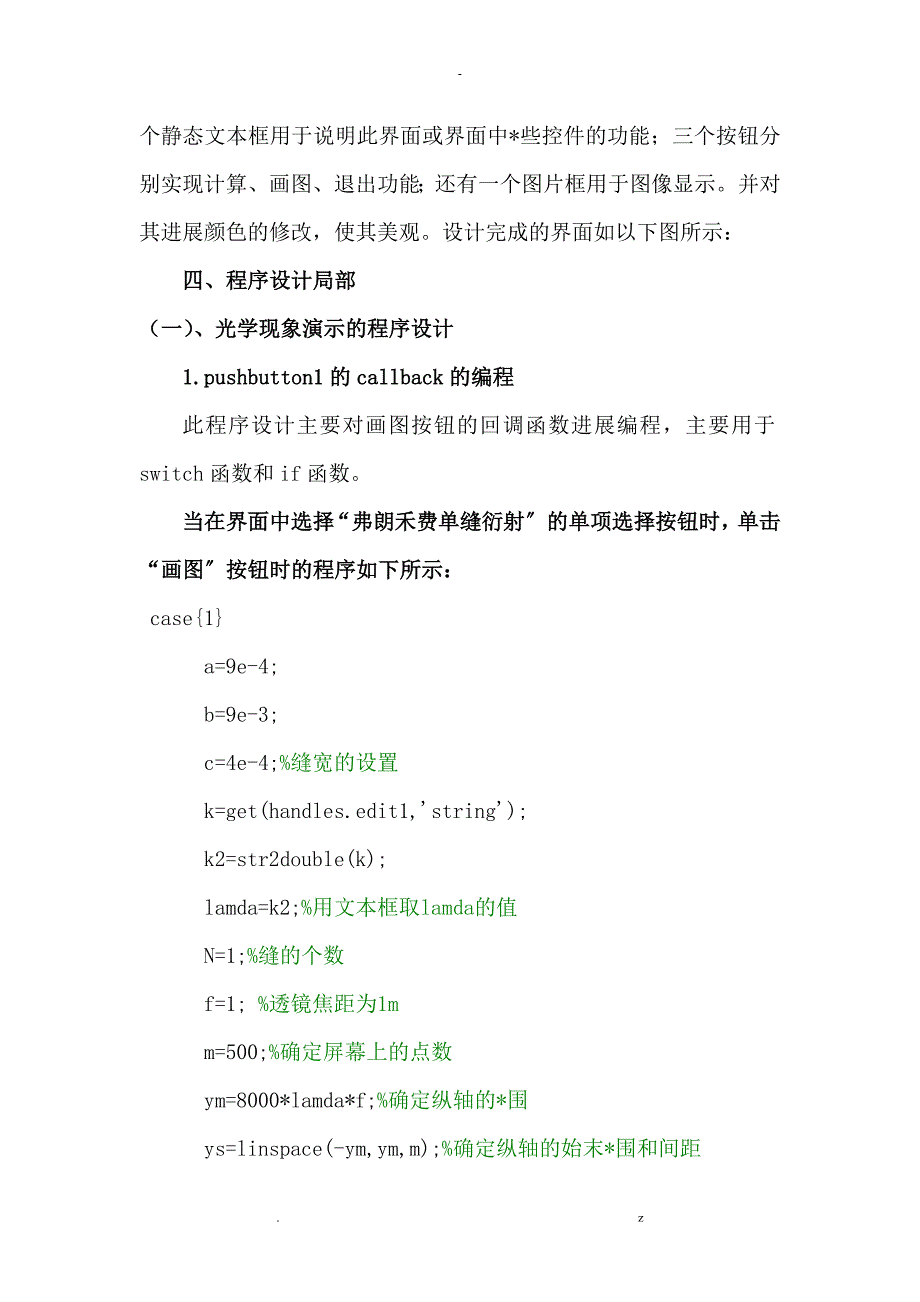 MATLAB基本函数的应用_第4页