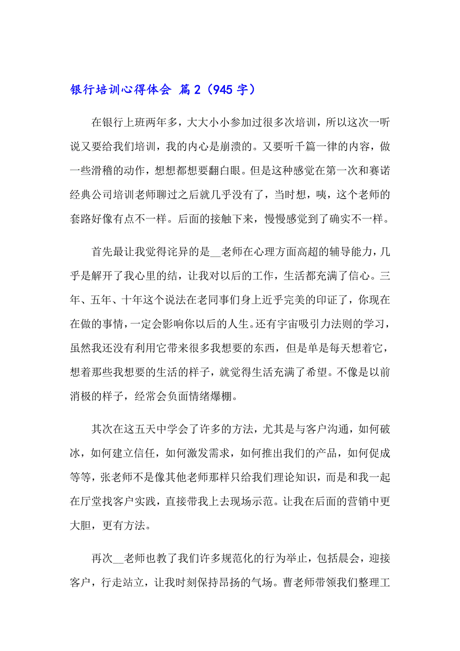 银行培训心得体会模板锦集9篇【新版】_第3页