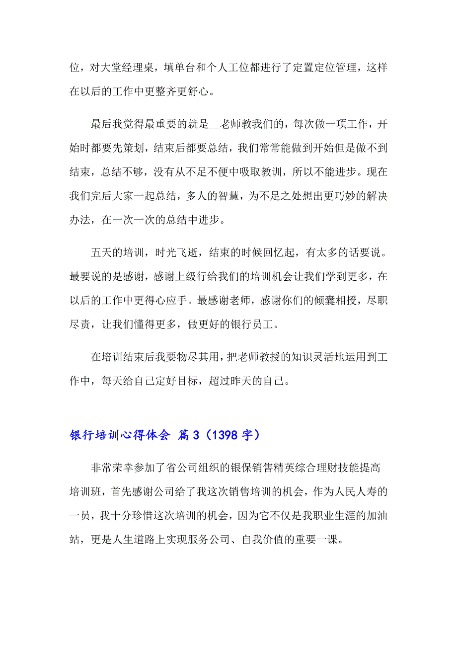 银行培训心得体会模板锦集9篇【新版】_第4页