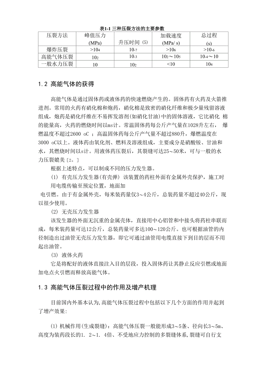 高能气体压裂技术_第3页