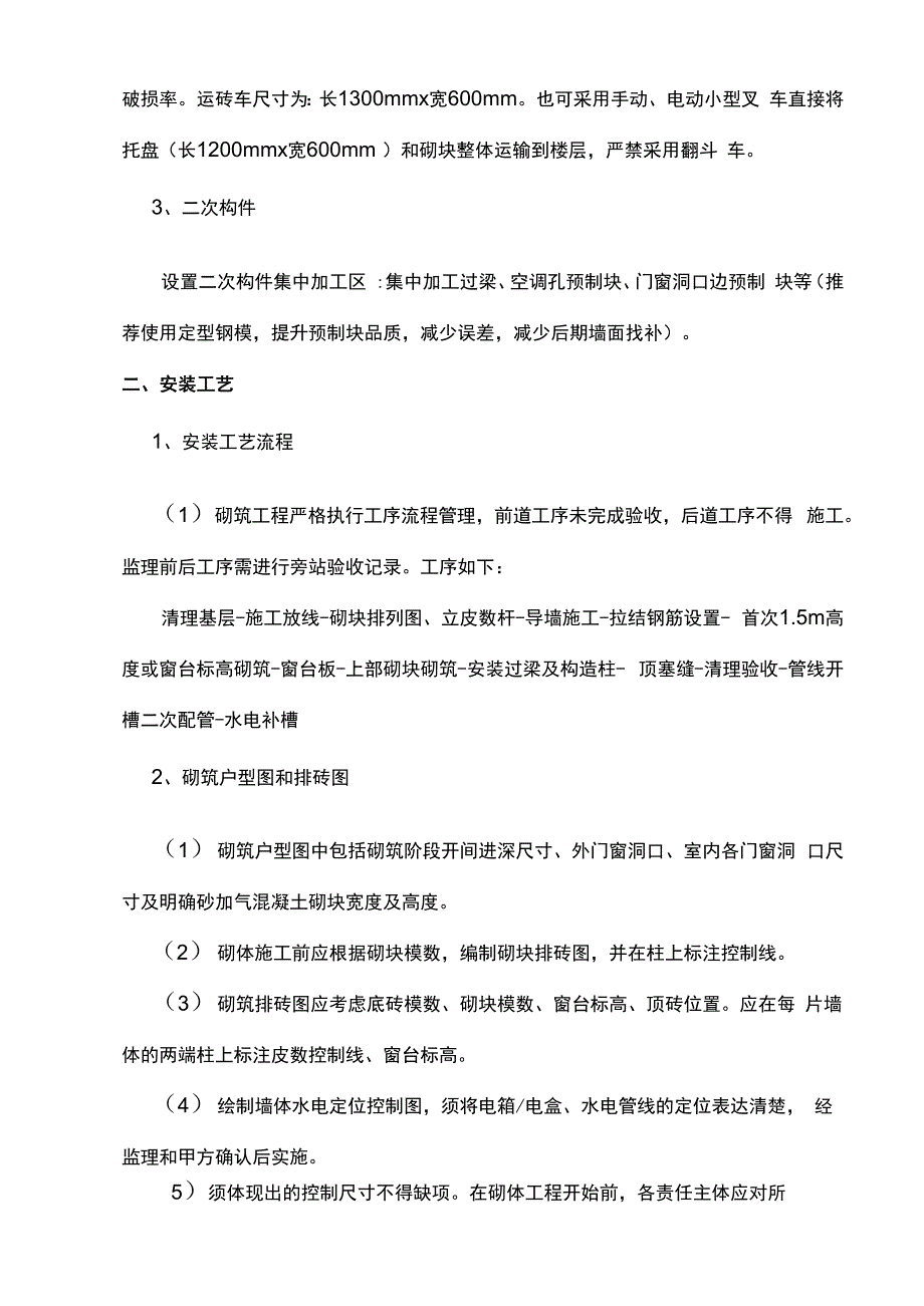 高精度加气混凝土砌块工程_第3页