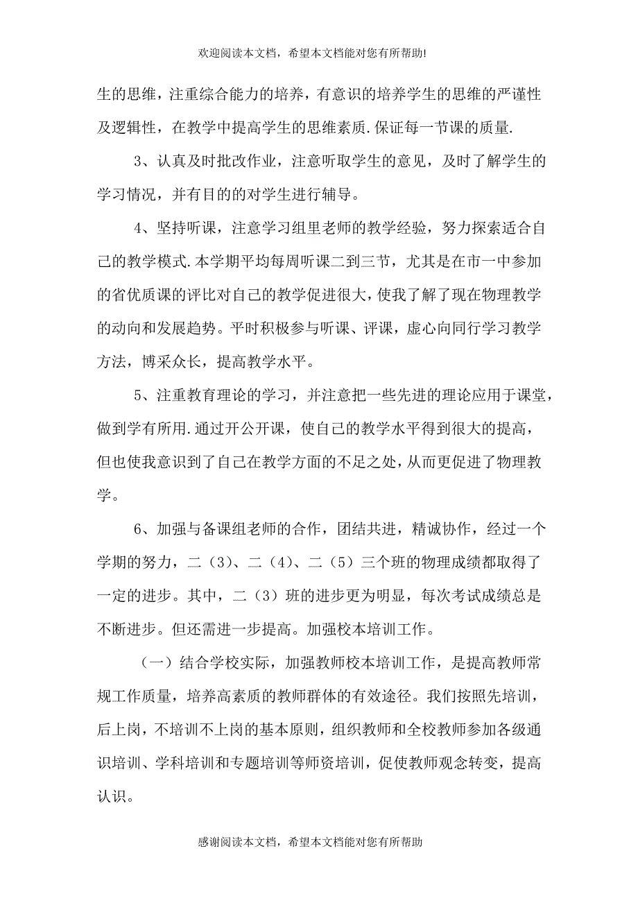 2021年度工作考核个人总结范文_第2页