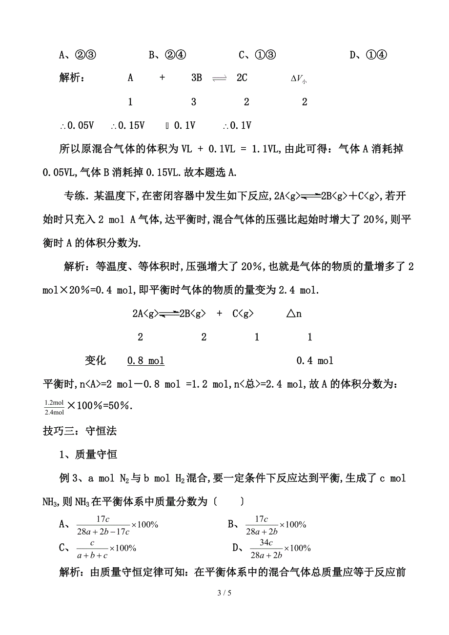 化学平衡计算教师版_第3页