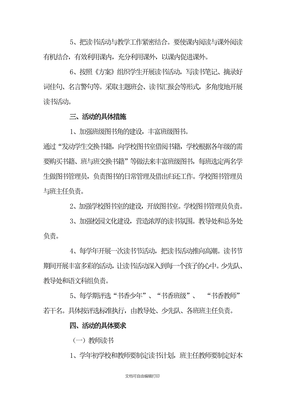 西开张小学师生读书活动工作计划_第2页