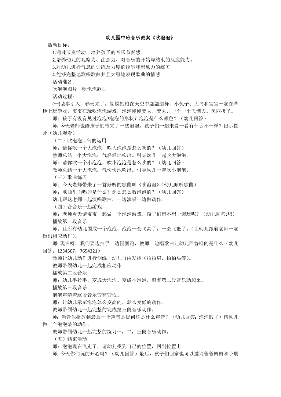 幼儿园中班音乐教案_第1页