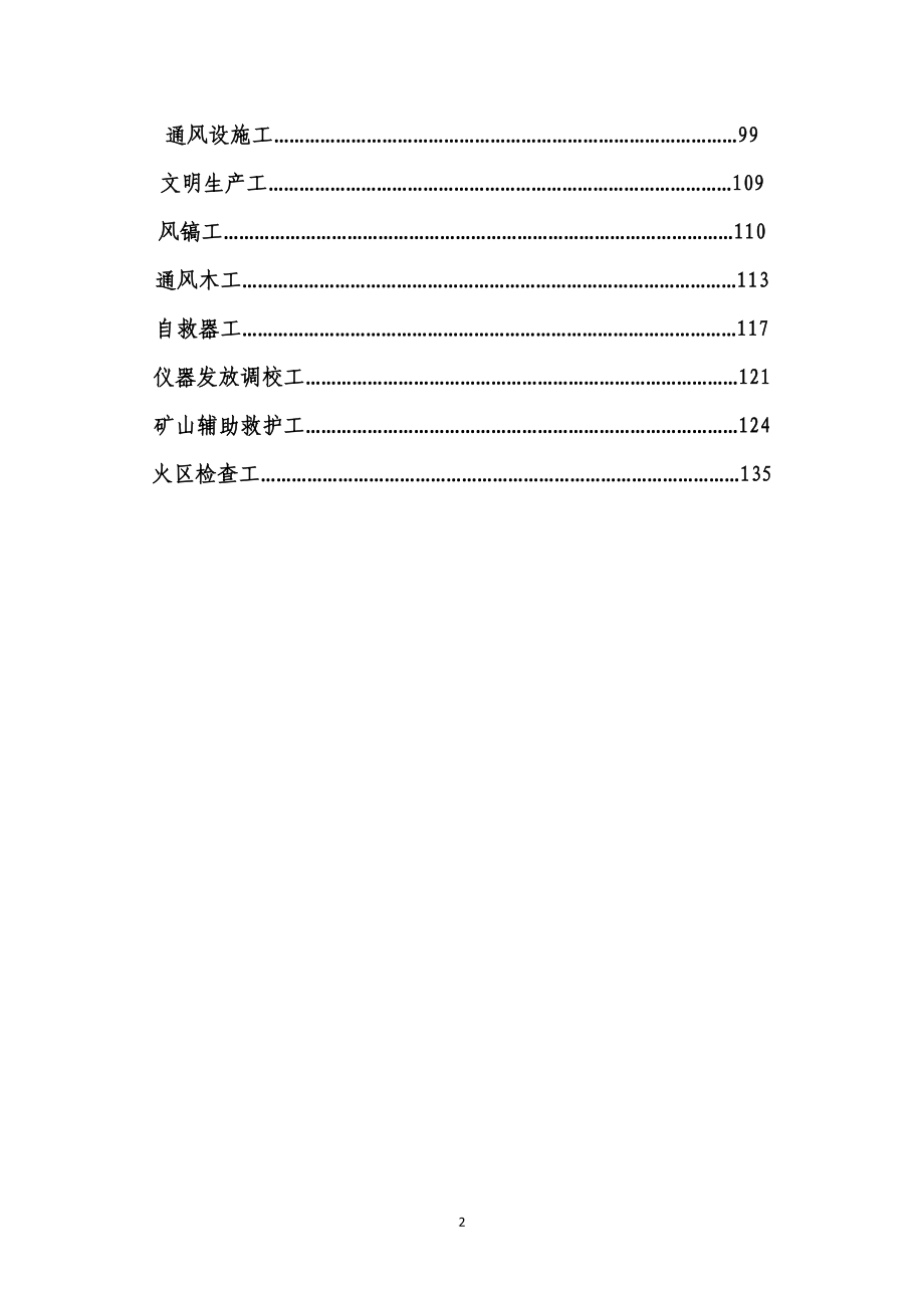 一通三防各工种操作规程_第2页