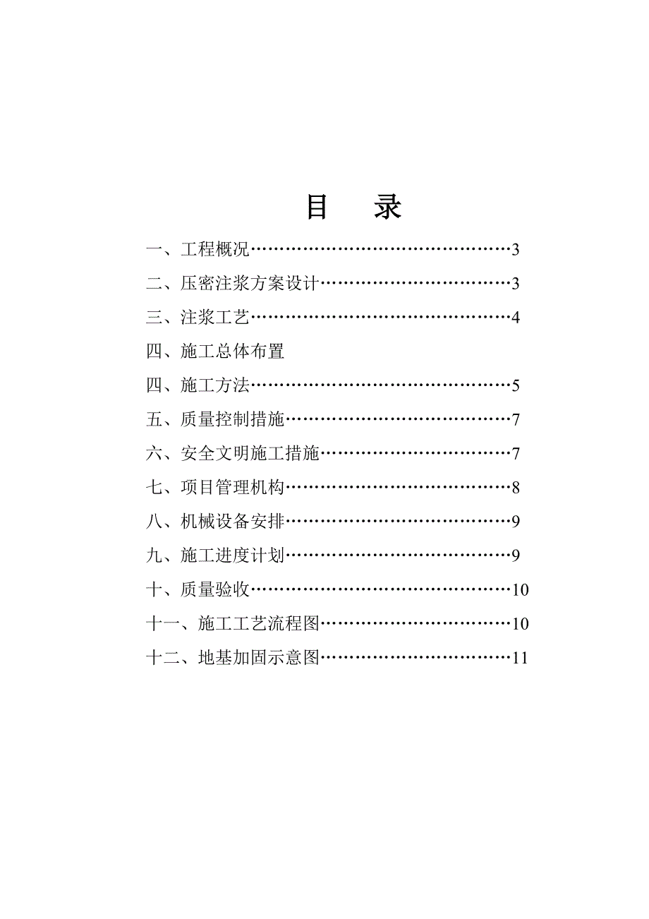 【建筑施工方案】[安徽]钢铁厂车间地基处理施工方案(压密注浆)_第2页