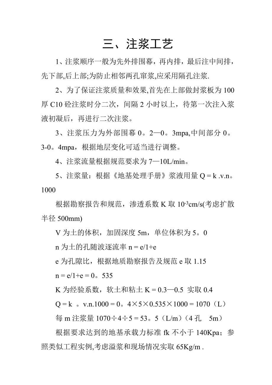 【建筑施工方案】[安徽]钢铁厂车间地基处理施工方案(压密注浆)_第5页