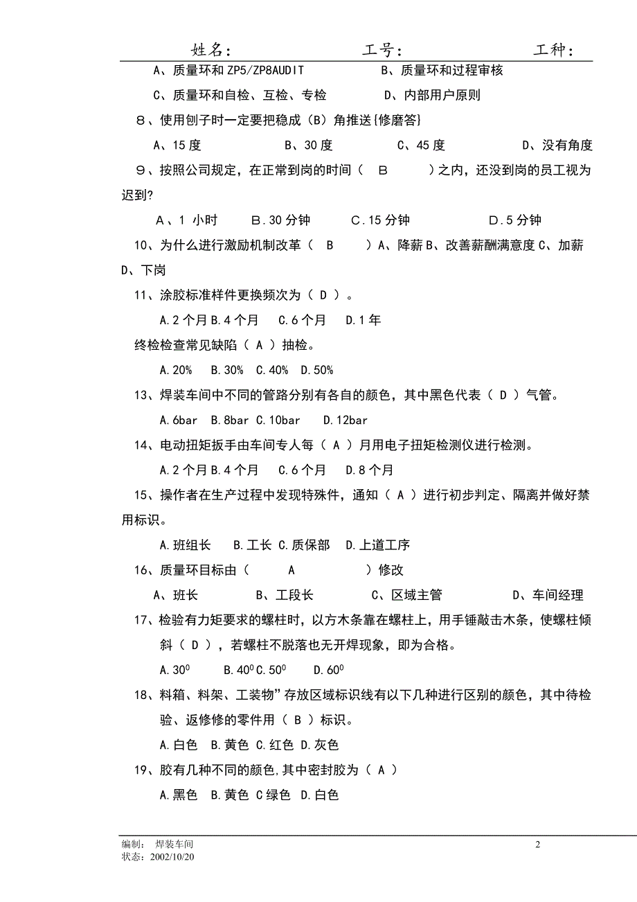 操作技工习题.doc_第2页