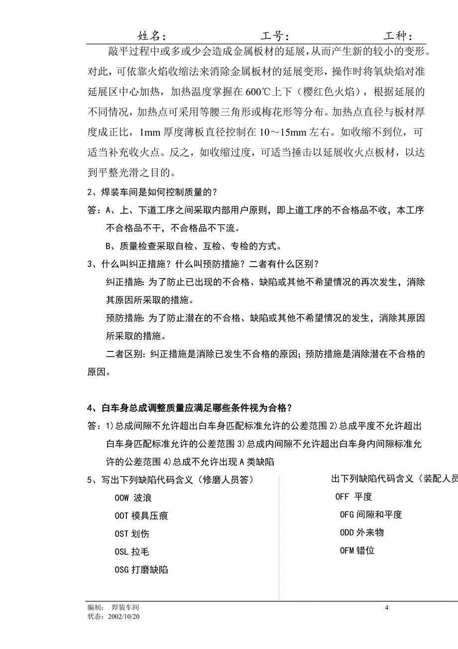 操作技工习题.doc_第4页