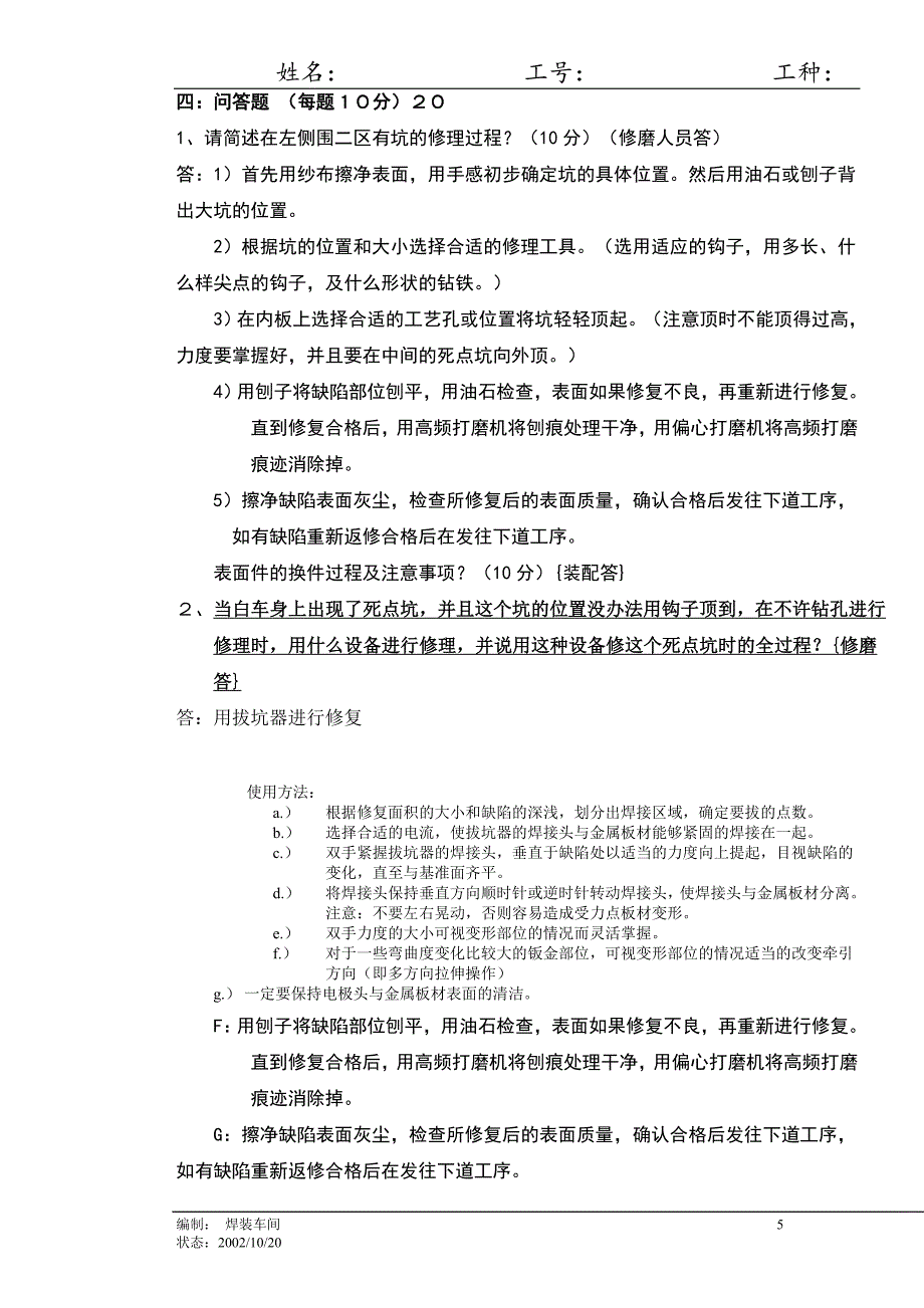 操作技工习题.doc_第5页