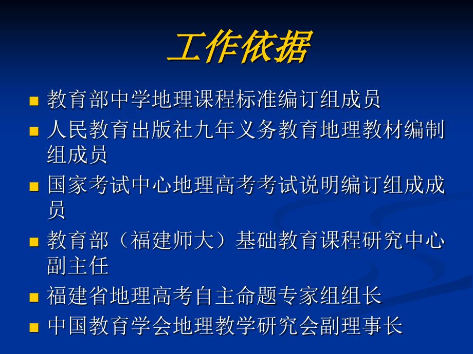 九年义务教育地理课程与教学研究_第2页