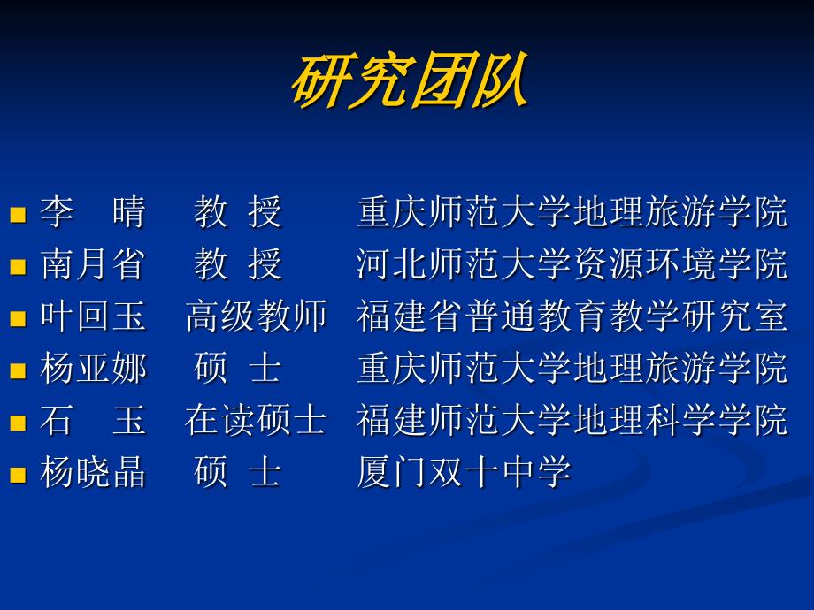 九年义务教育地理课程与教学研究_第4页