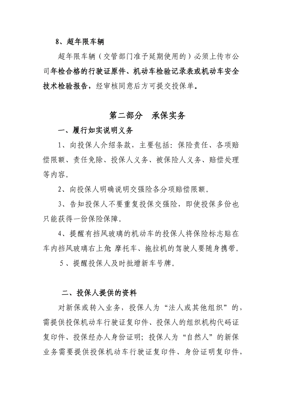 机动车辆保险承保工作管理规定_第4页