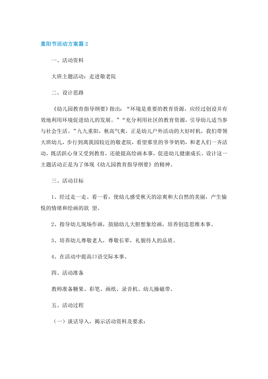 2022重阳节活动方案6篇_第3页