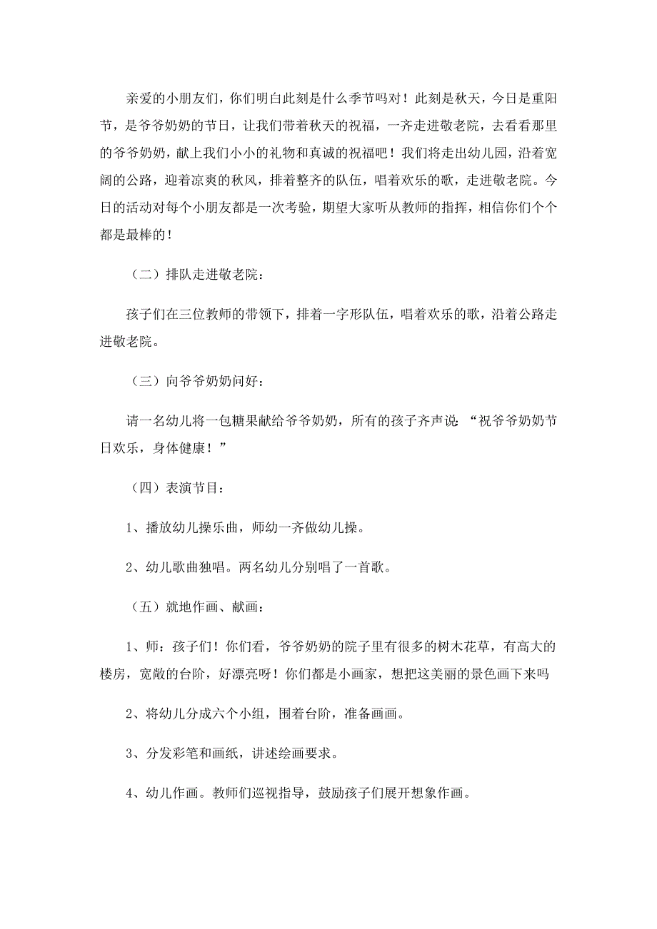 2022重阳节活动方案6篇_第4页