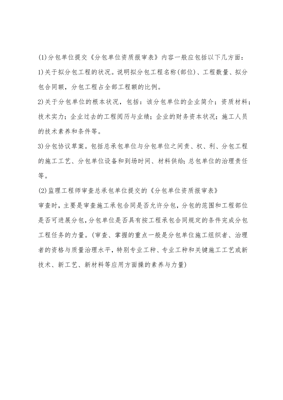 2022年监理工程师考试试题分析：质量控制三6.docx_第4页