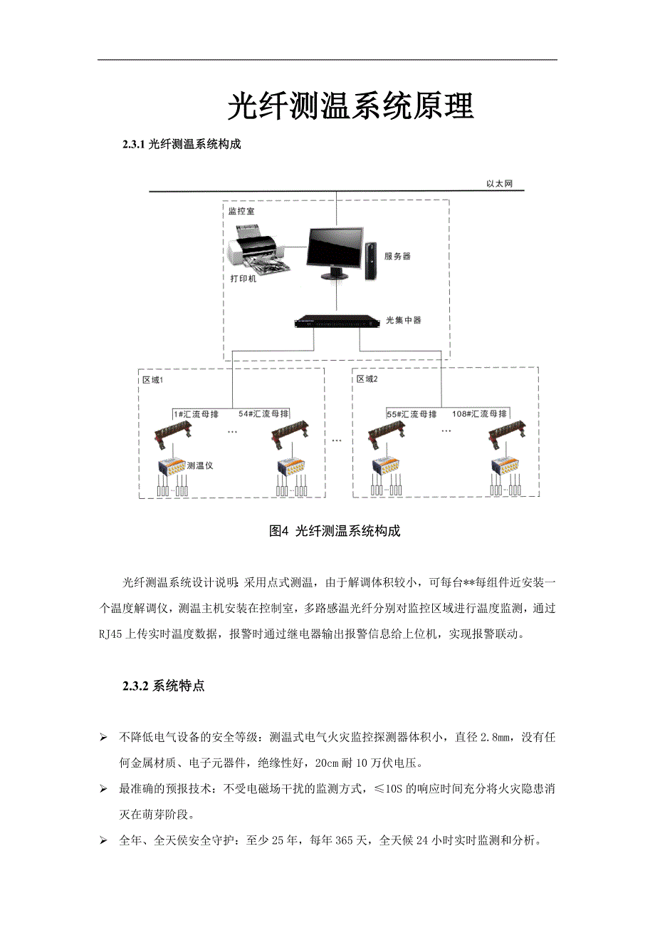 光纤测温系统说明_第1页