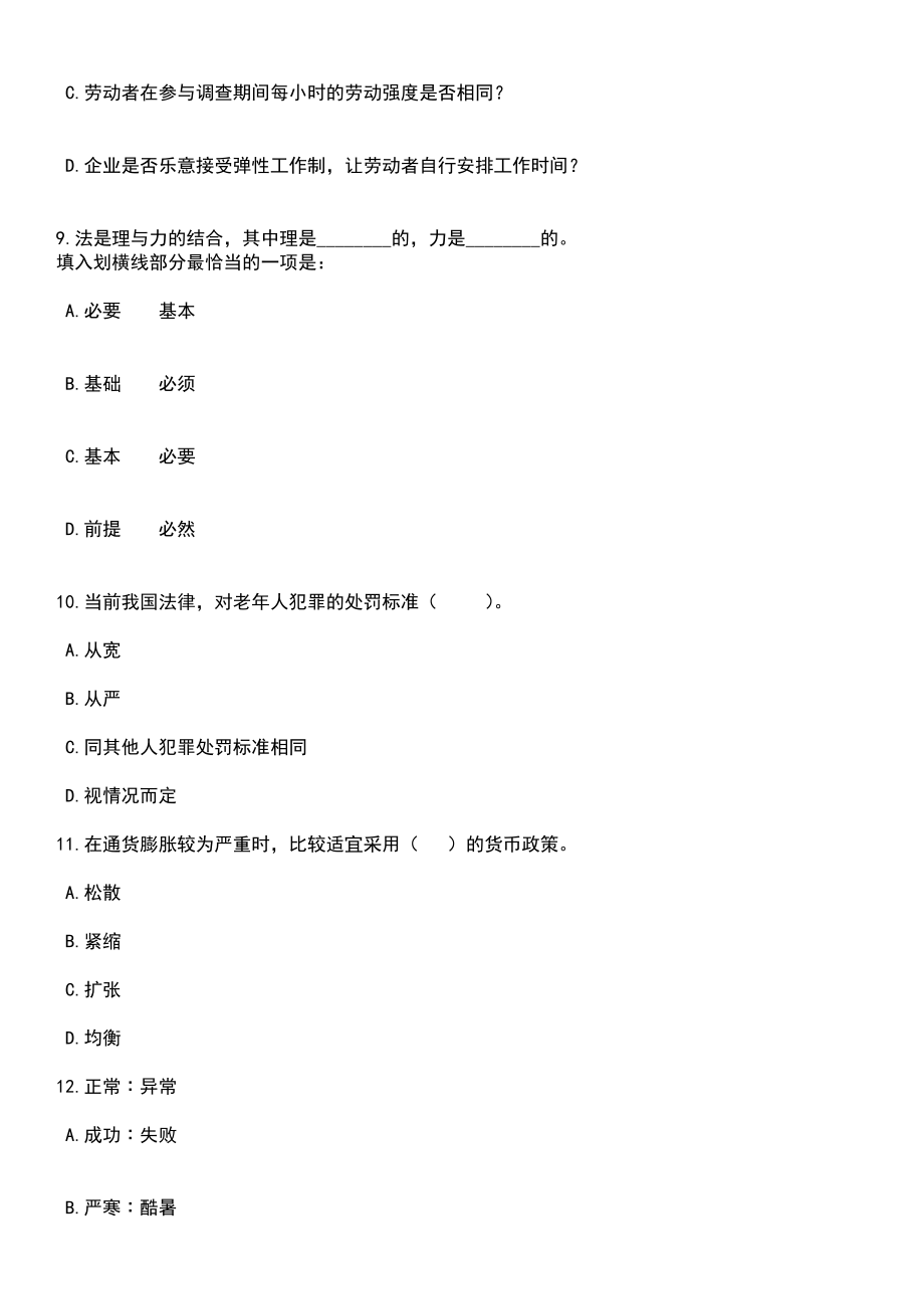 2023年05月苏州工业园区娄葑实验小学招聘笔试题库含答案带解析_第4页