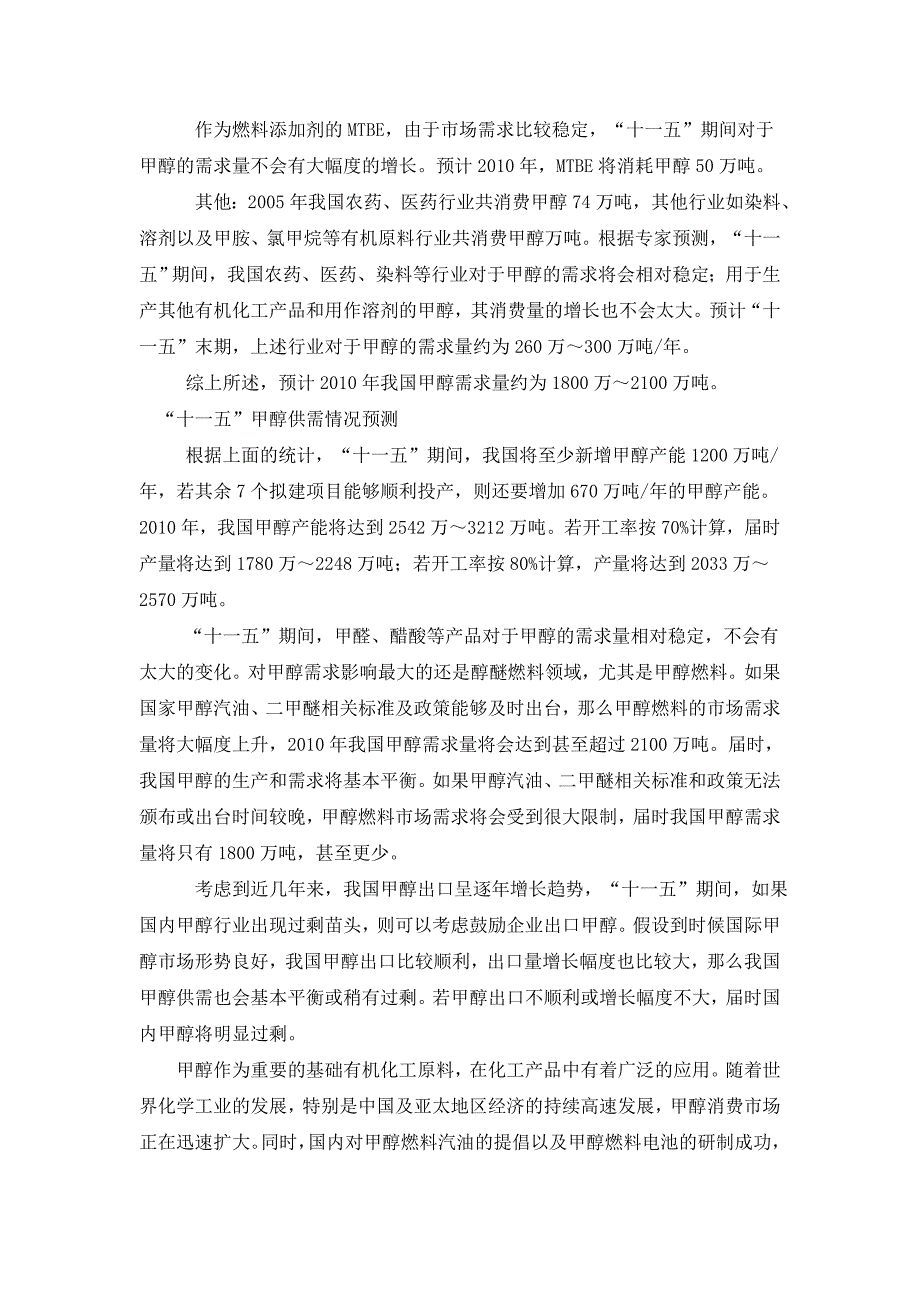 年产20万吨甲醇(天然气)合成装置工艺设计毕业论文_第5页