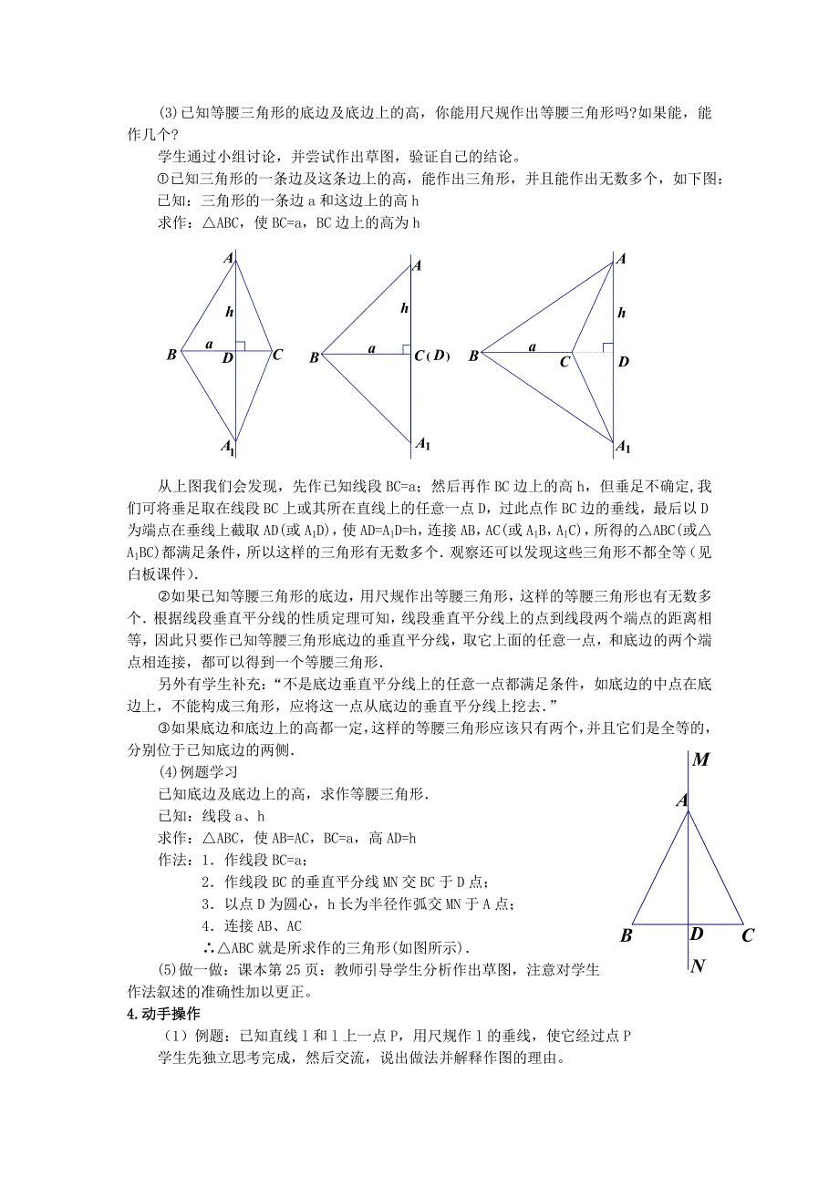 第一章 三角形的证明[12].doc_第3页