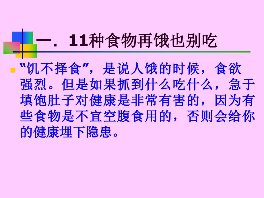 第八章营养2生活小常识_第3页