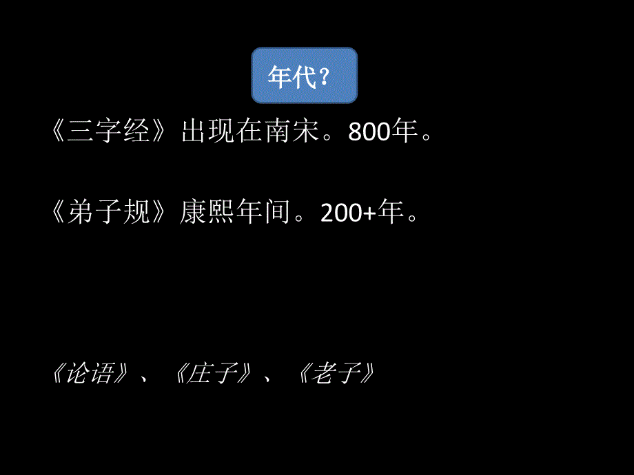 《弟子规》解读赏析剖析_第4页