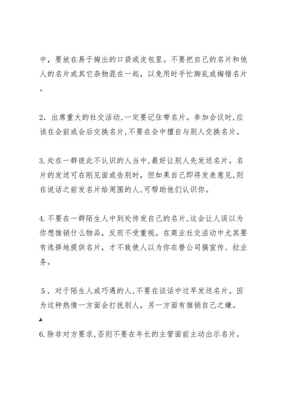 对报告和请示的正确使用_第2页