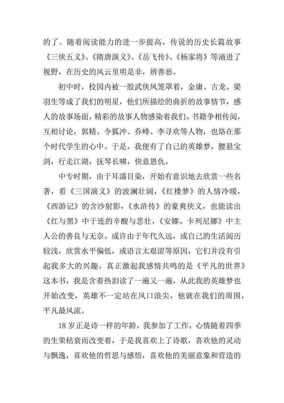 二年级我爱阅读我爱读书演讲稿2023(我爱读书演讲稿四年级)_第2页