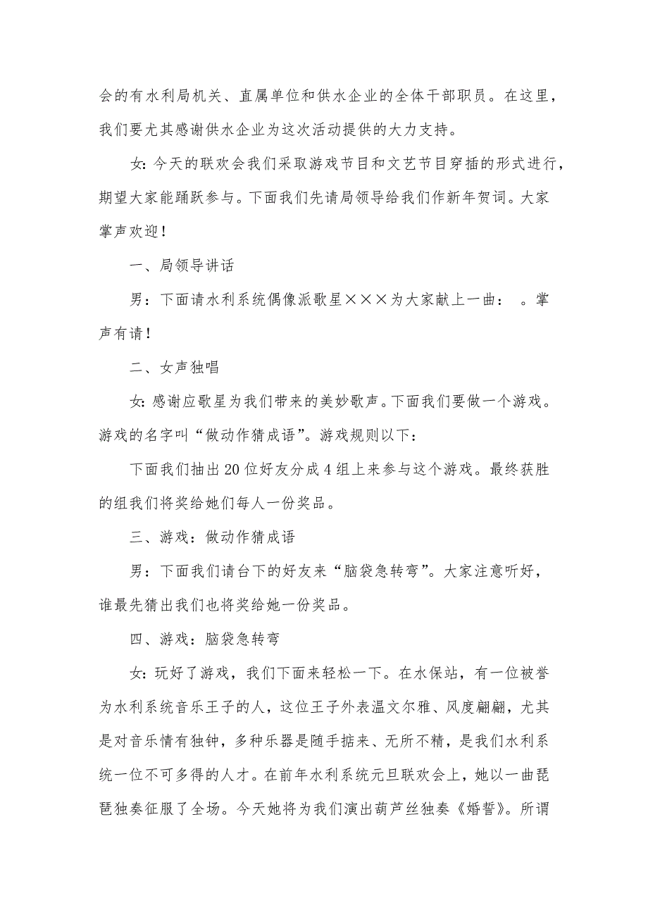 单位迎新春联欢会主持词_第2页