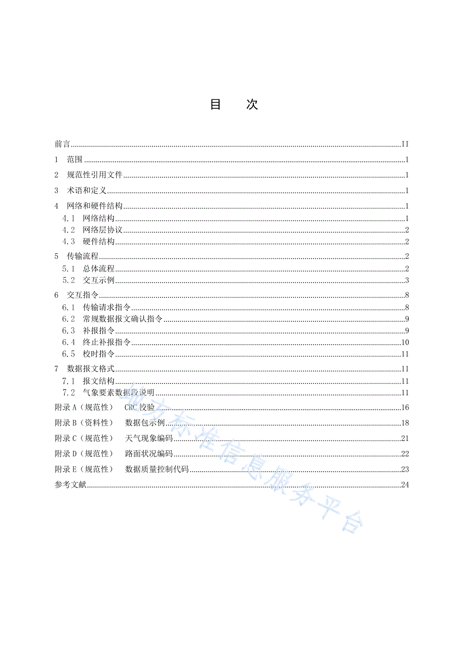 DB34T4343-2022区域自动气象站观测数据无线传输技术规范_第3页