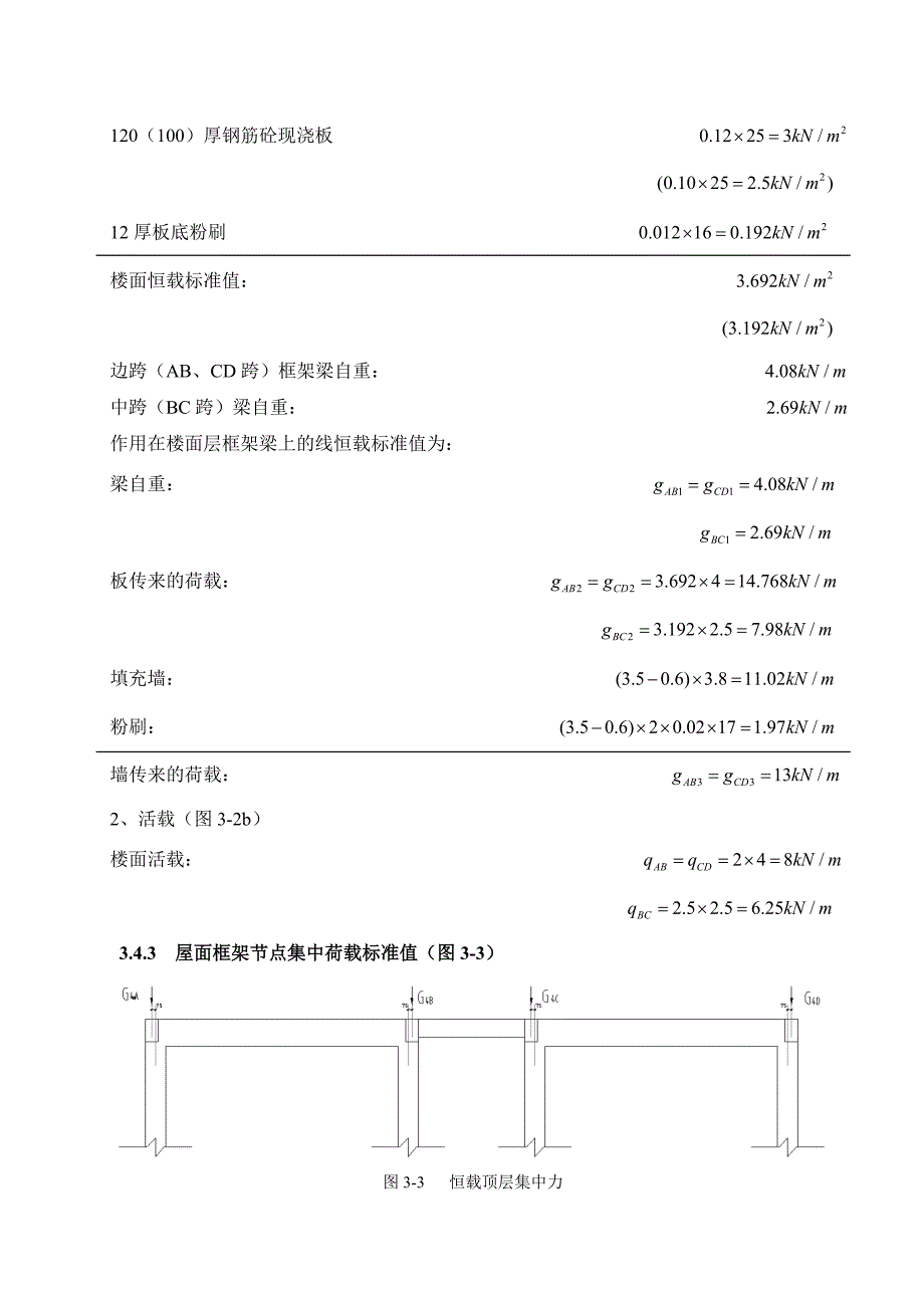 第三章计算简图_第4页