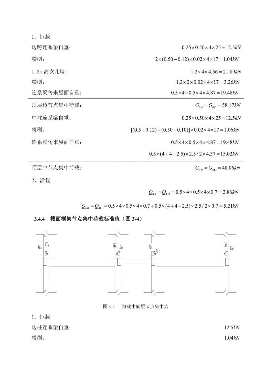 第三章计算简图_第5页