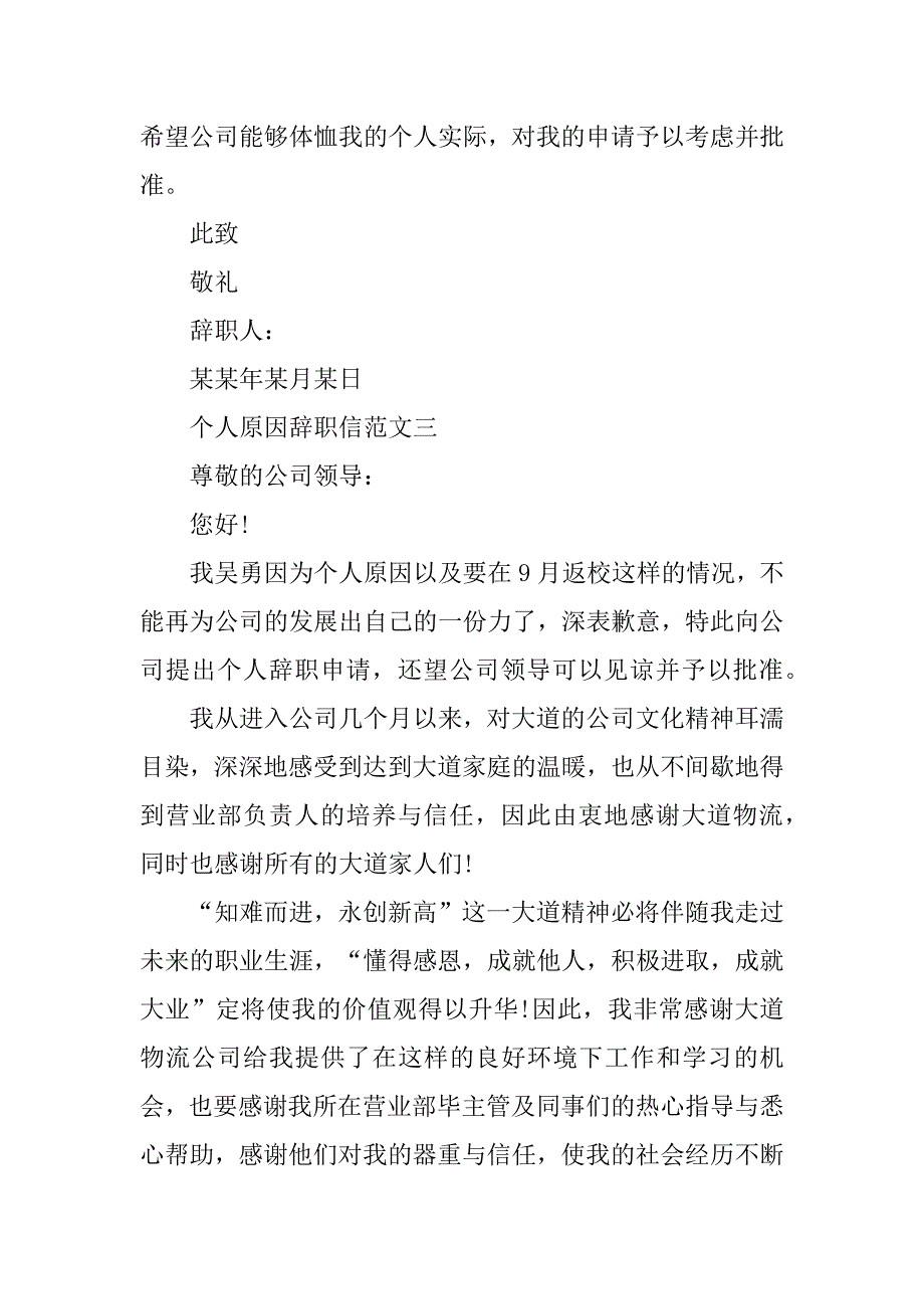 2023年辞职信个人原因辞职信个人原因辞职信简单_第4页