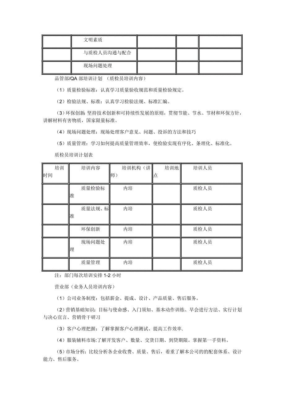 某上市集团公司2013年度培训计划书_第5页