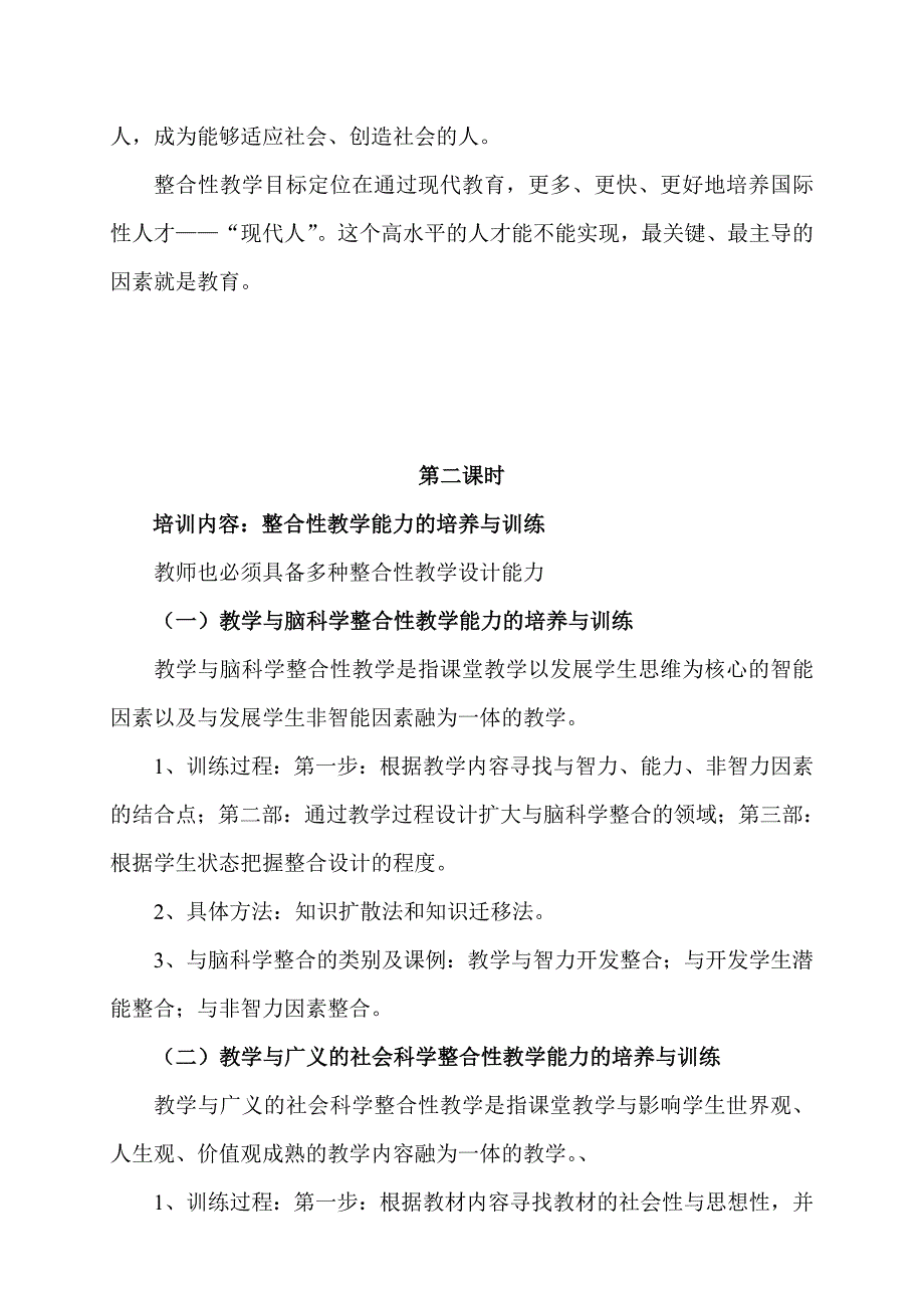 教师课堂教学能力的培养与训练培训讲稿_第2页