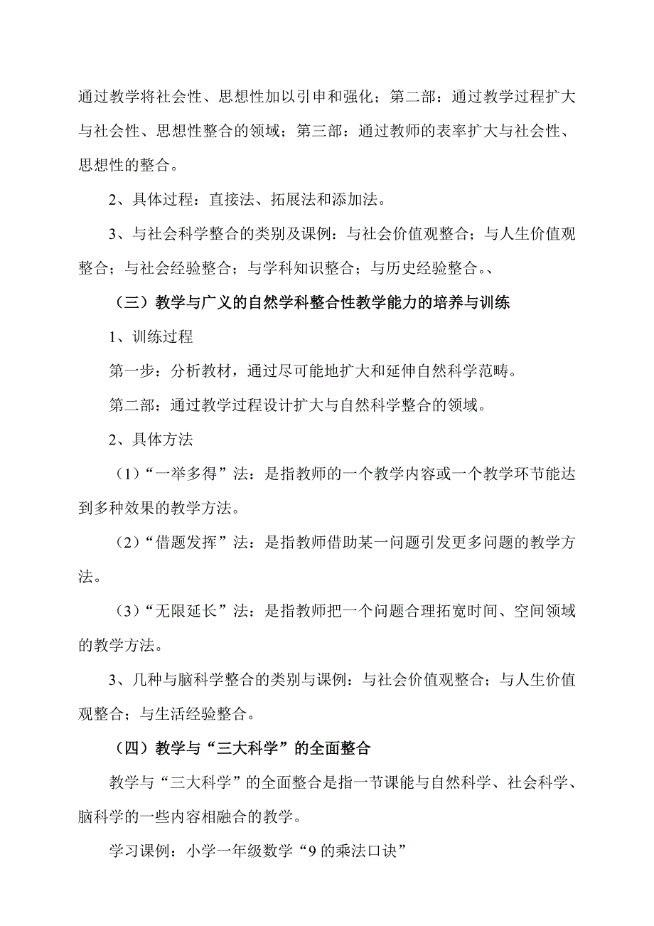 教师课堂教学能力的培养与训练培训讲稿_第3页