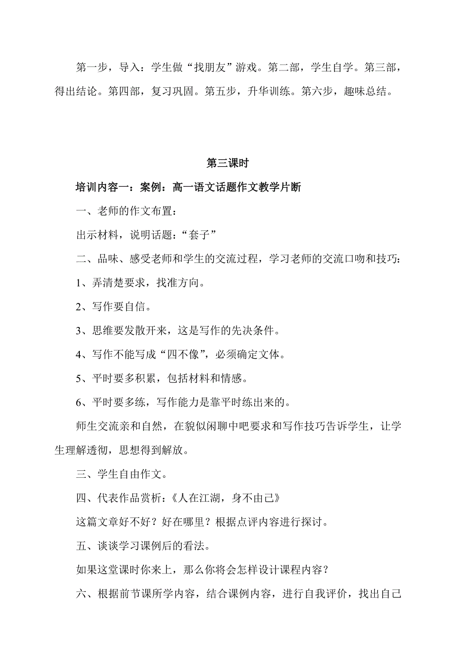 教师课堂教学能力的培养与训练培训讲稿_第4页